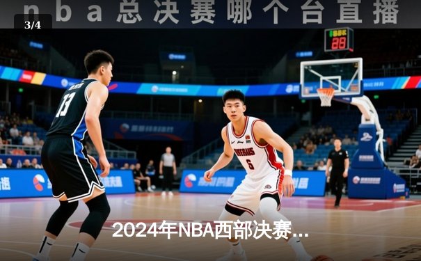 2024年NBA西部决赛G5：独行侠逆转森林狼挺进总决赛，东契奇狂砍36分三双封神 - 3