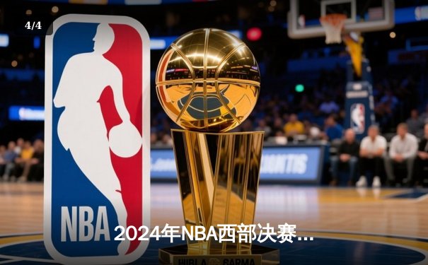 2024年NBA西部决赛G5：独行侠逆转森林狼挺进总决赛，东契奇狂砍36分三双封神 - 4