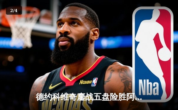 德约科维奇鏖战五盘险胜阿尔卡拉斯，第24座大满贯背后的战术博弈 - 2