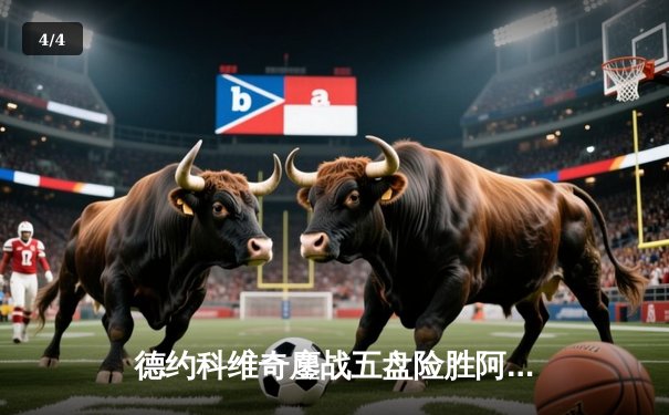 德约科维奇鏖战五盘险胜阿尔卡拉斯，第24座大满贯背后的战术博弈 - 4