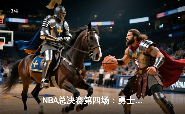 NBA总决赛第四场：勇士加时险胜凯尔特人，库里狂砍43分书写传奇 - 3
