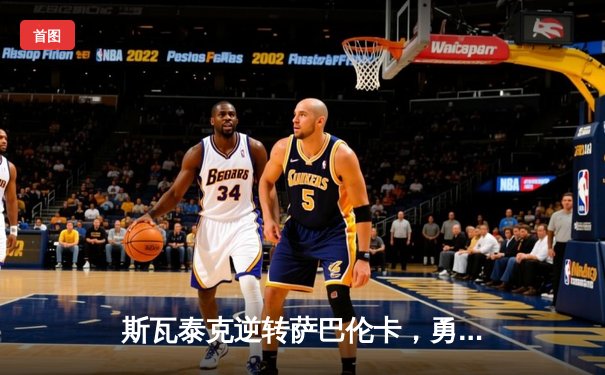 斯瓦泰克逆转萨巴伦卡，勇夺2024年马德里公开赛女单冠军