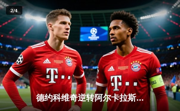 德约科维奇逆转阿尔卡拉斯 第47次大师赛决赛创历史 - 2