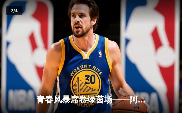 青春风暴席卷绿茵场——阿森纳3-1逆转曼联，萨卡传射建功 - 2