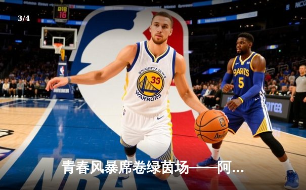 青春风暴席卷绿茵场——阿森纳3-1逆转曼联，萨卡传射建功 - 3